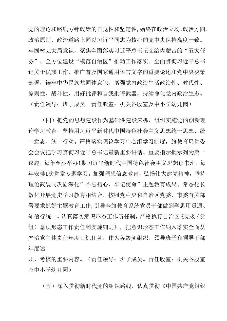 落实党委（党组）全面从严治党主体责任清单（共6篇）.docx_第2页
