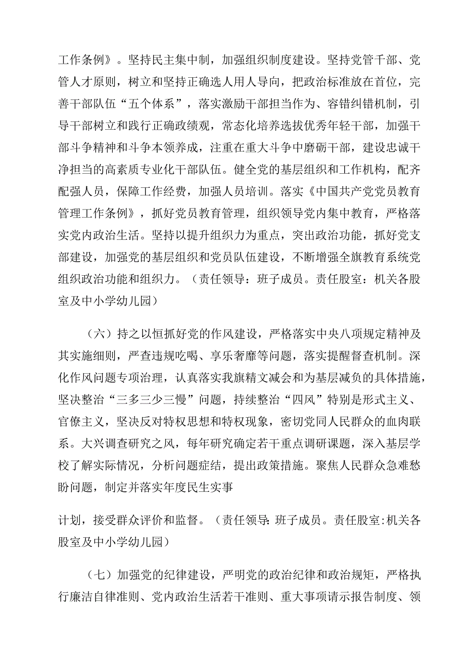 落实党委（党组）全面从严治党主体责任清单（共6篇）.docx_第3页