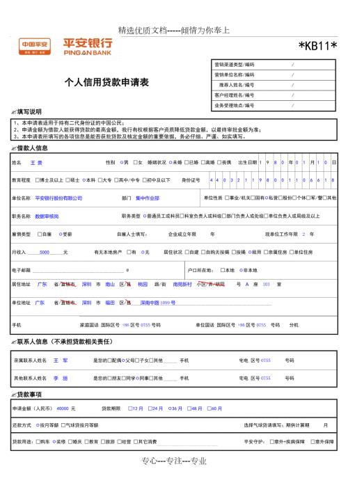 平安银行个人信用贷款申请表样板共3页.doc