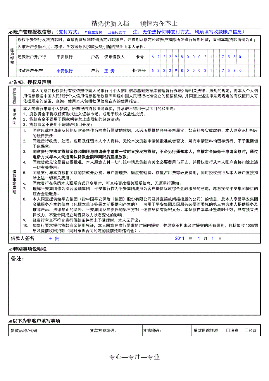 平安银行个人信用贷款申请表样板共3页.doc_第2页