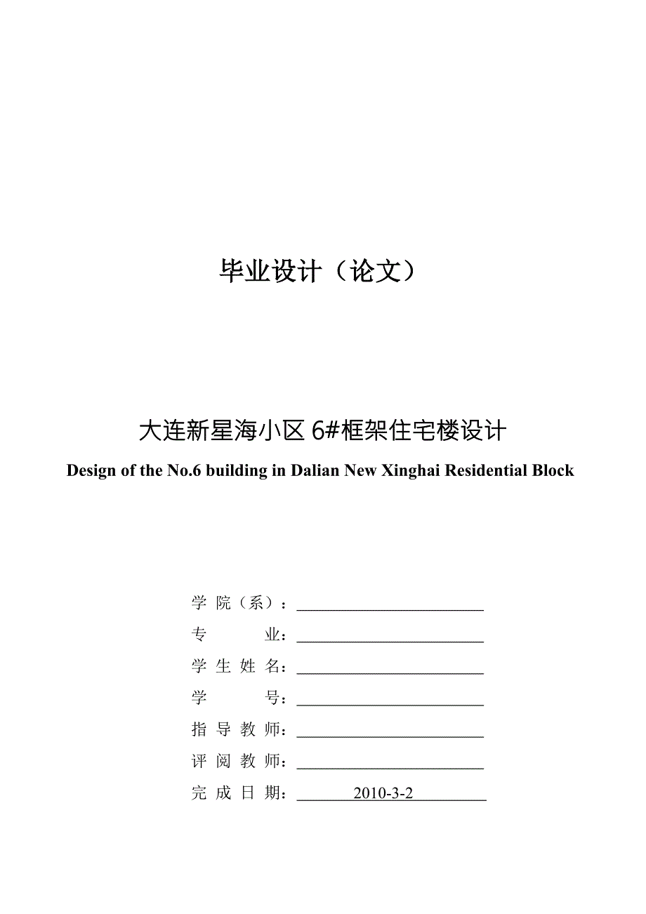 毕业设计框架住宅楼设计.doc_第1页