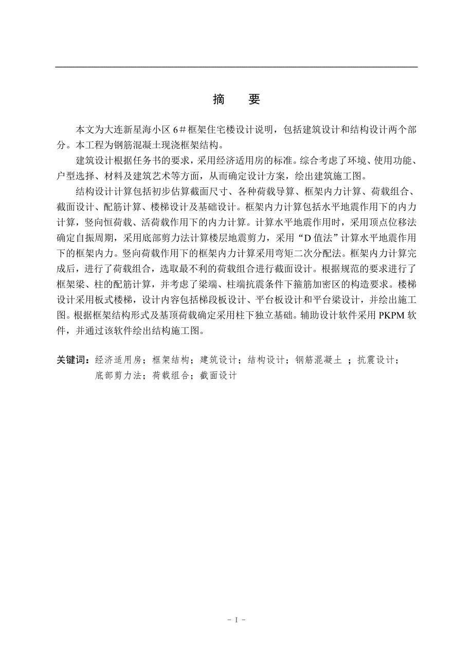 毕业设计框架住宅楼设计.doc_第3页