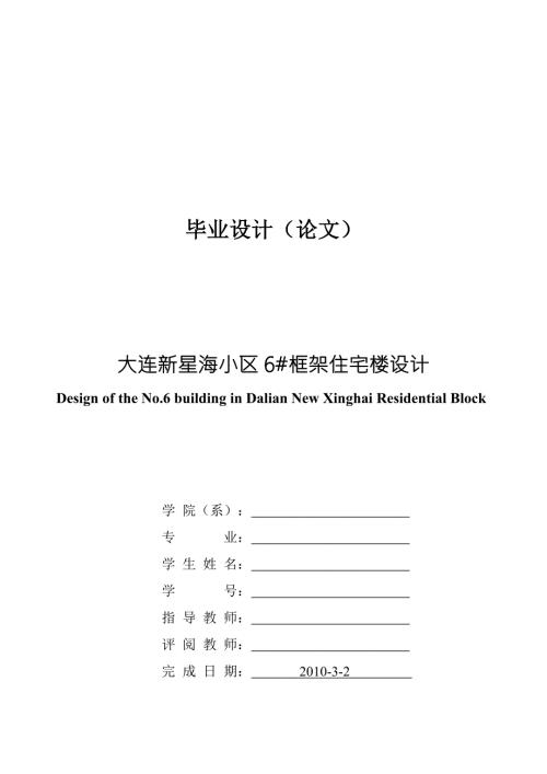 毕业设计框架住宅楼设计.doc