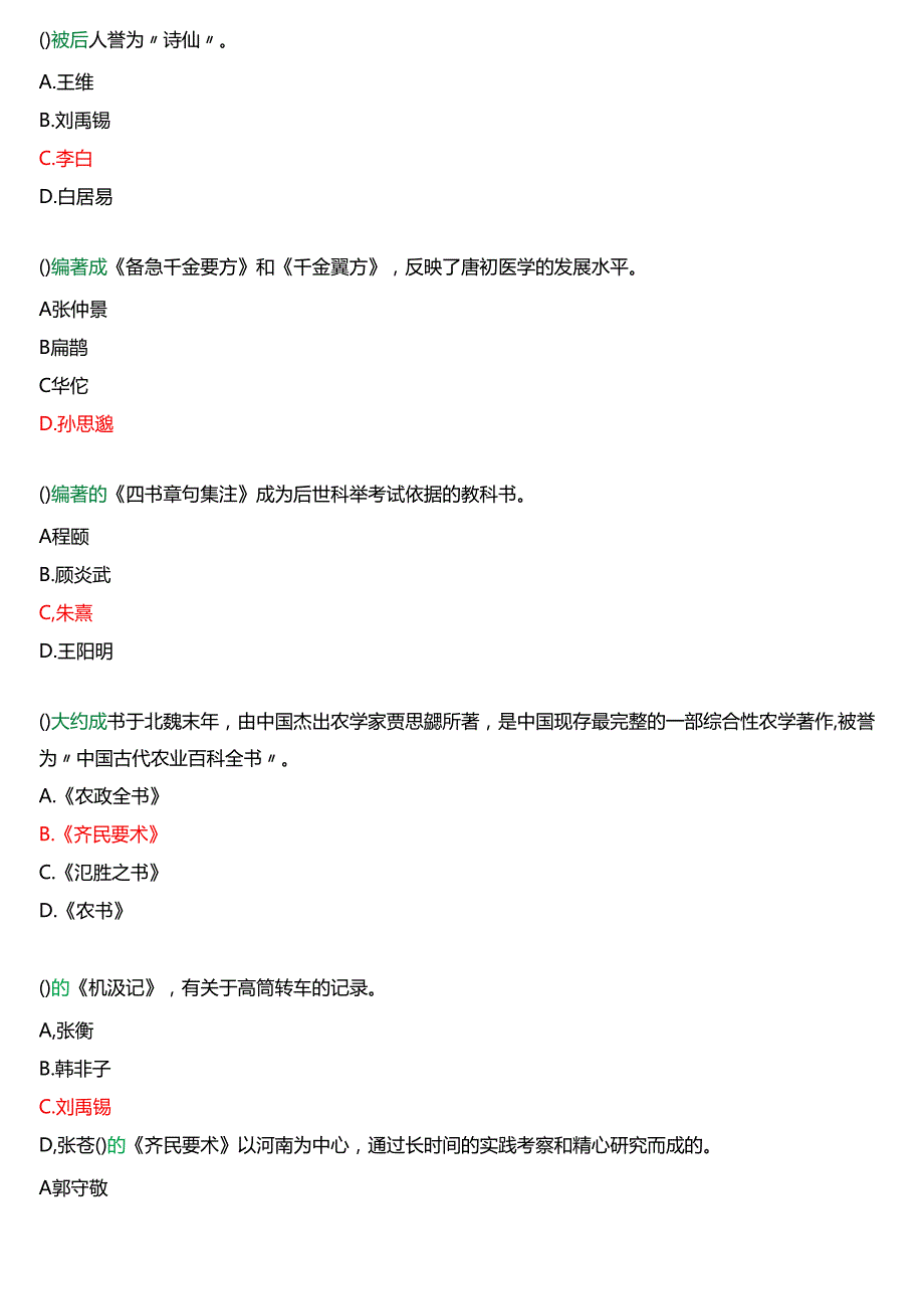 2025季学期国开河南电大专科《地域文化(专)》一平台无纸化考试(作业练习+我要考试)试题及答案.docx_第2页