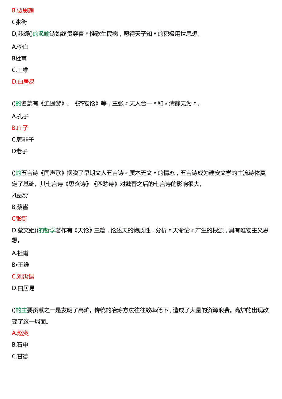 2025季学期国开河南电大专科《地域文化(专)》一平台无纸化考试(作业练习+我要考试)试题及答案.docx_第3页