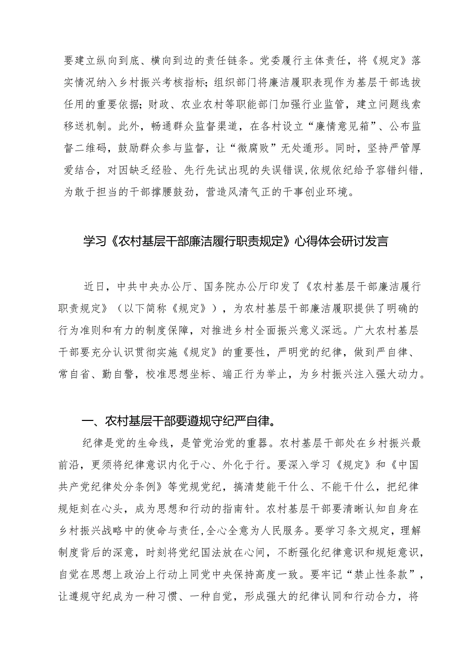 学习《农村基层干部廉洁履行职责规定》心得体会发言材料（共5篇）.docx_第3页