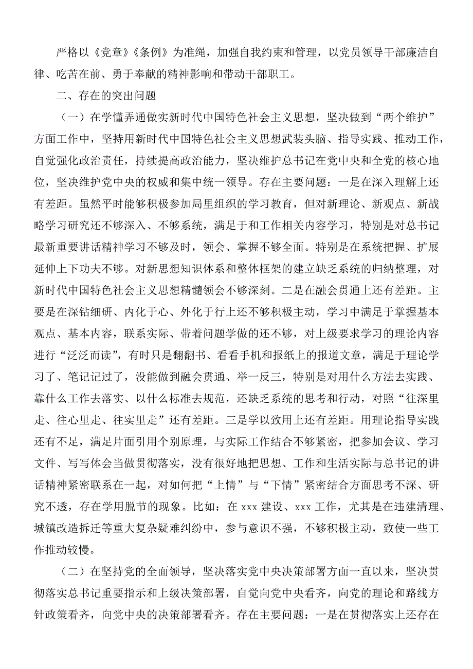 生态环境局党组书记五个方面民主生活会对照检查材料.docx_第2页