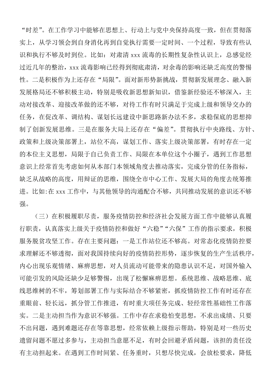 生态环境局党组书记五个方面民主生活会对照检查材料.docx_第3页
