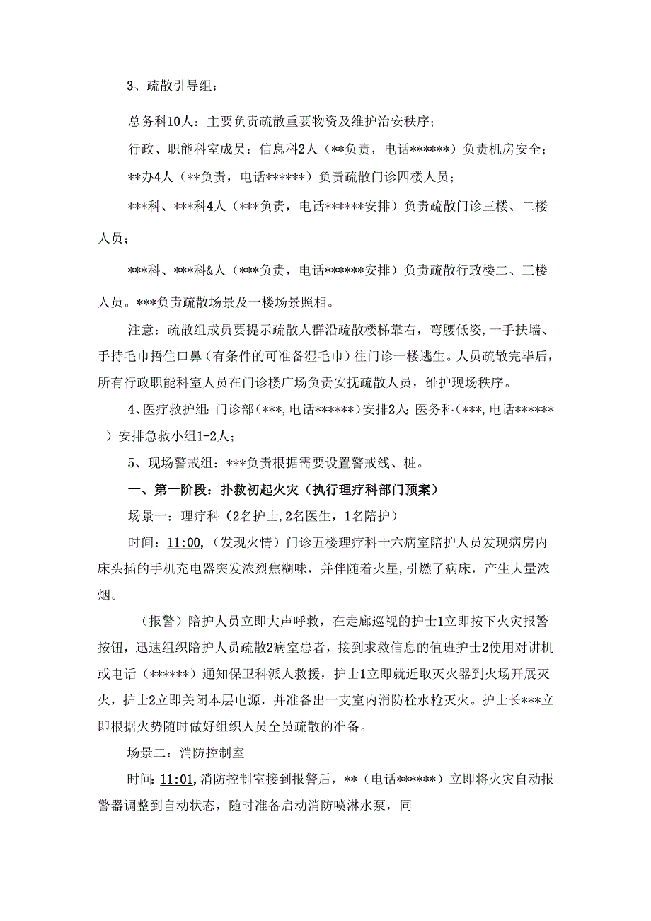 医院消防安全灭火疏散应急演练脚本.docx_第2页