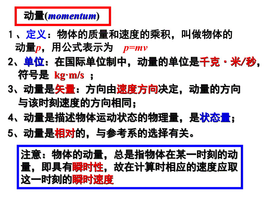 物理动量和动量定理.ppt_第3页