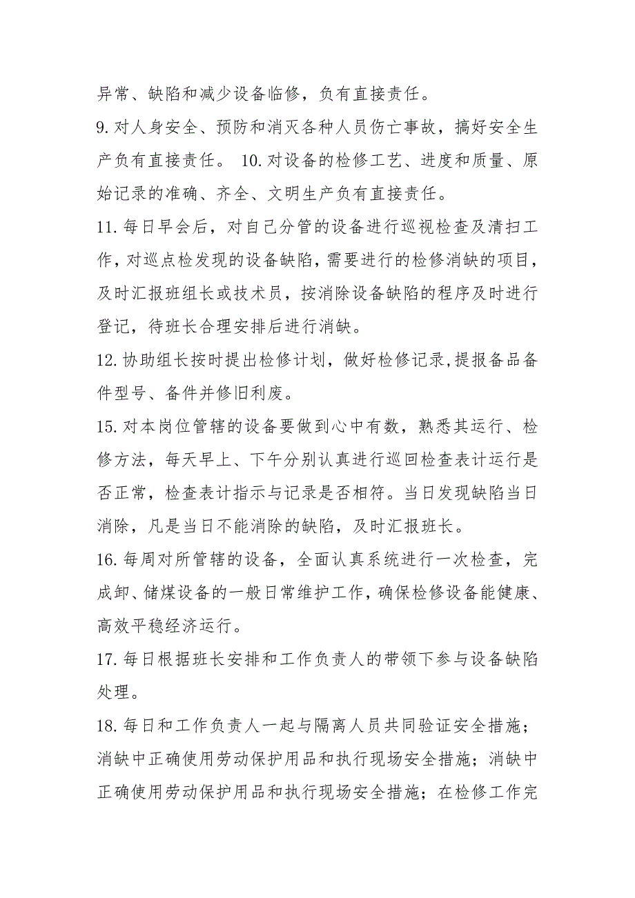 电气专业检修工岗位职责共7篇.docx_第2页