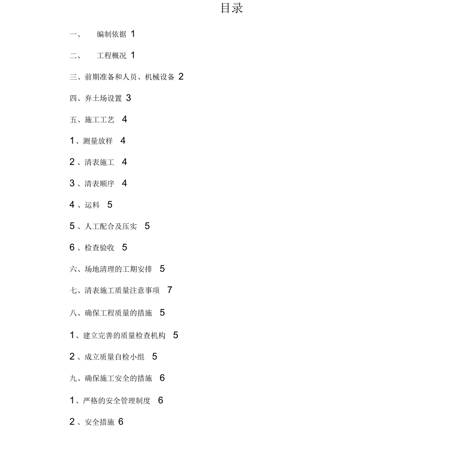 清表施工工艺方案.docx_第2页
