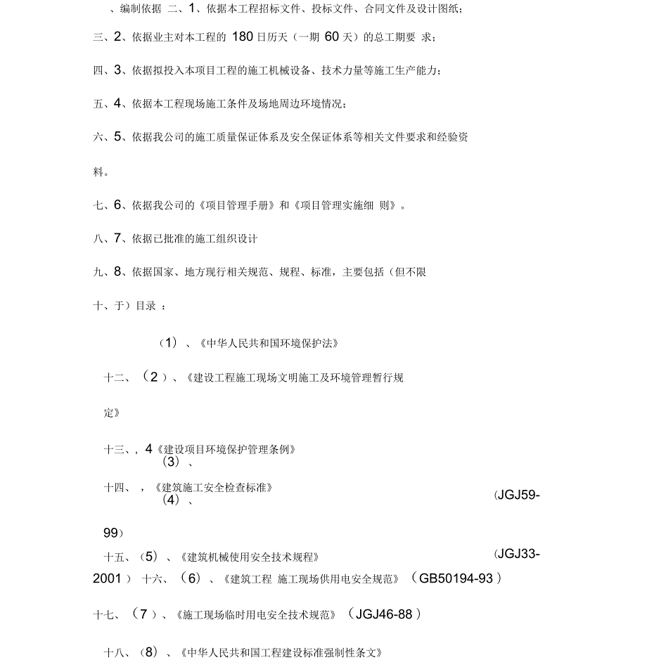 清表施工工艺方案.docx_第3页
