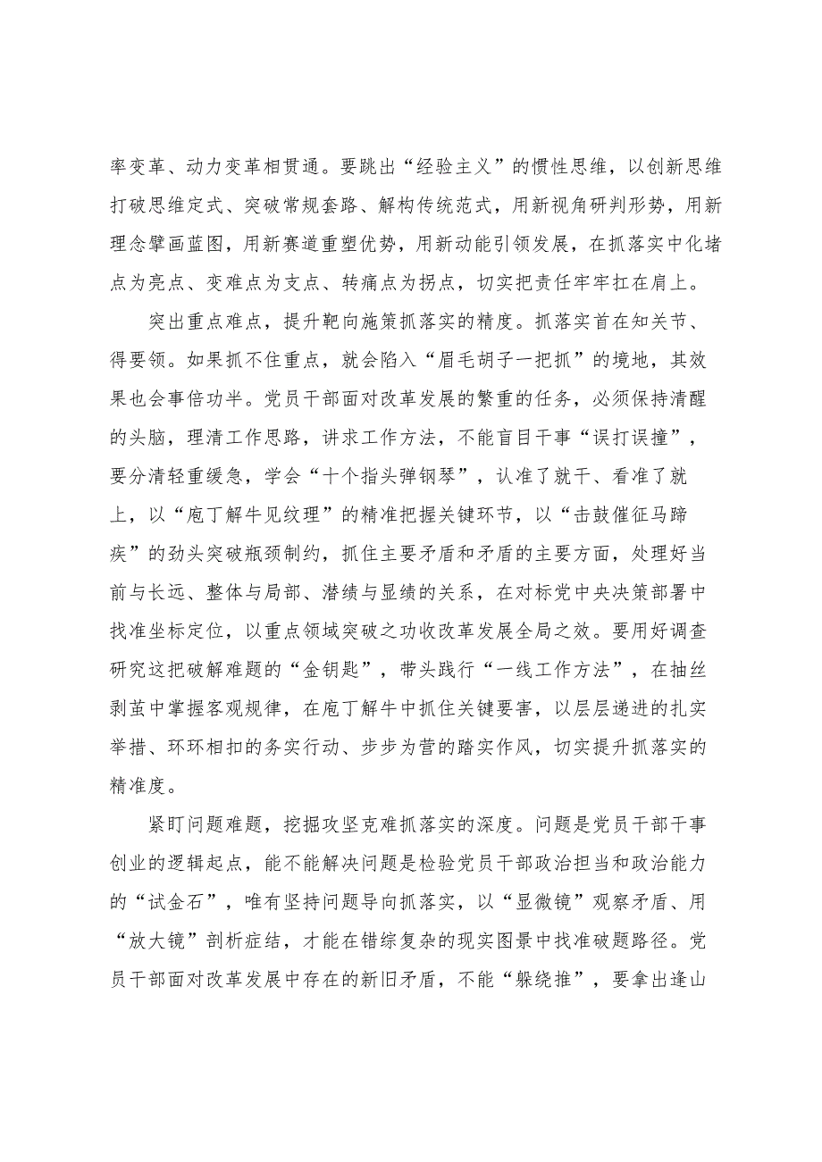 贯彻落实在部分省区市“十五五”时期经济社会发展座谈会上重要讲话心得体会+在理论学习中心组专题学习研讨交流会上的发言.docx_第2页