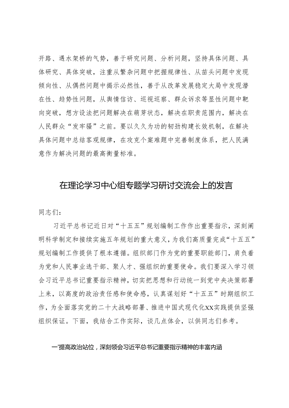贯彻落实在部分省区市“十五五”时期经济社会发展座谈会上重要讲话心得体会+在理论学习中心组专题学习研讨交流会上的发言.docx_第3页