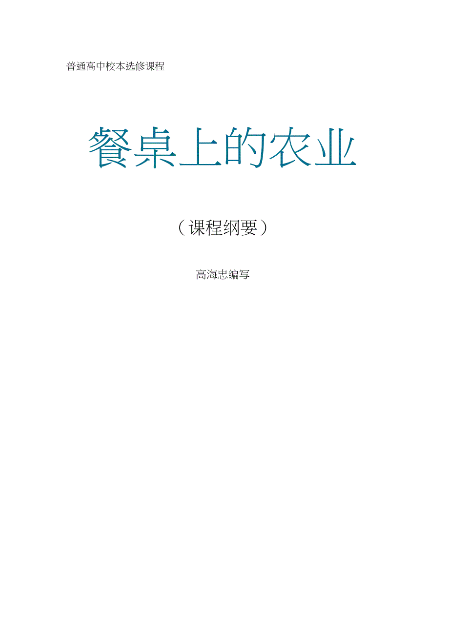 校本课程纲要完整版.doc_第1页