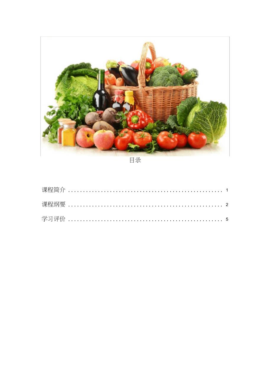 校本课程纲要完整版.doc_第2页