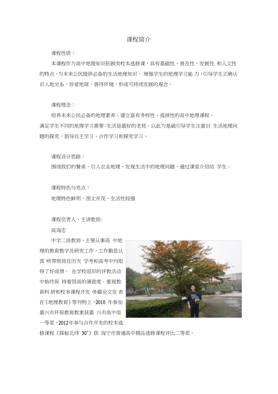 校本课程纲要完整版.doc_第3页