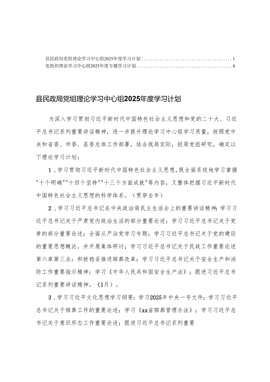 2篇 2025党组织理论学习中心组2025专题学习计划.docx_第1页