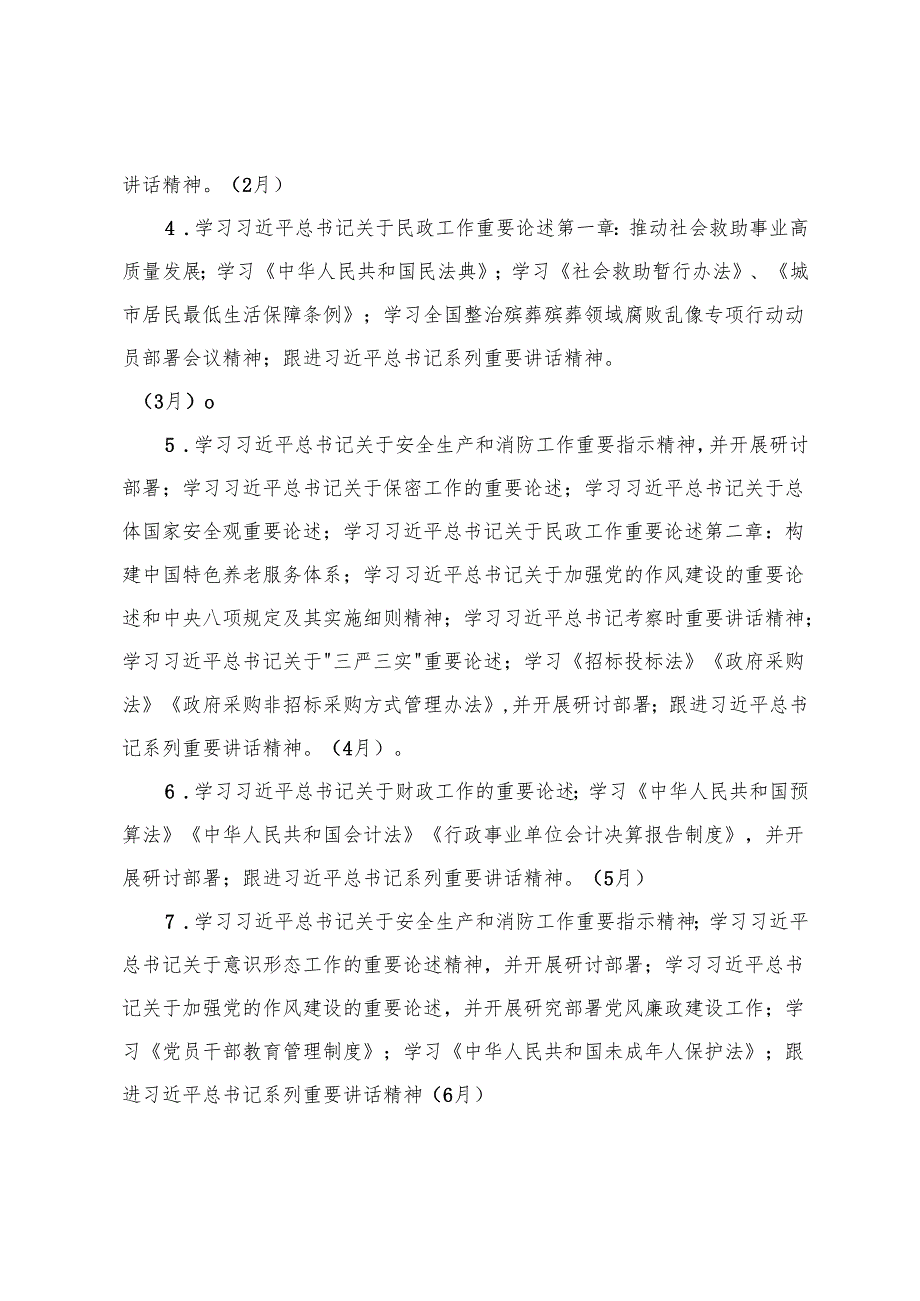2篇 2025党组织理论学习中心组2025专题学习计划.docx_第2页