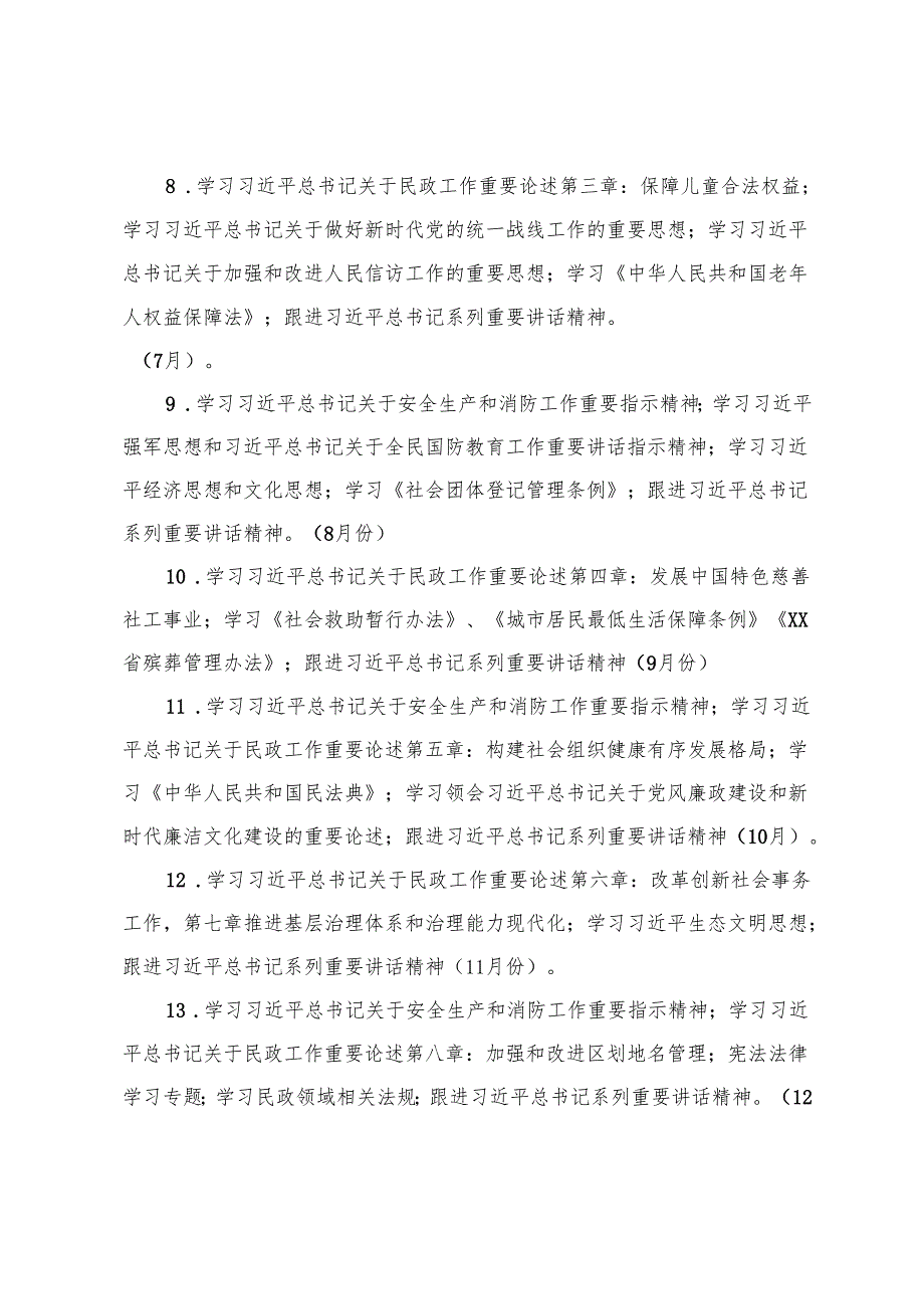2篇 2025党组织理论学习中心组2025专题学习计划.docx_第3页