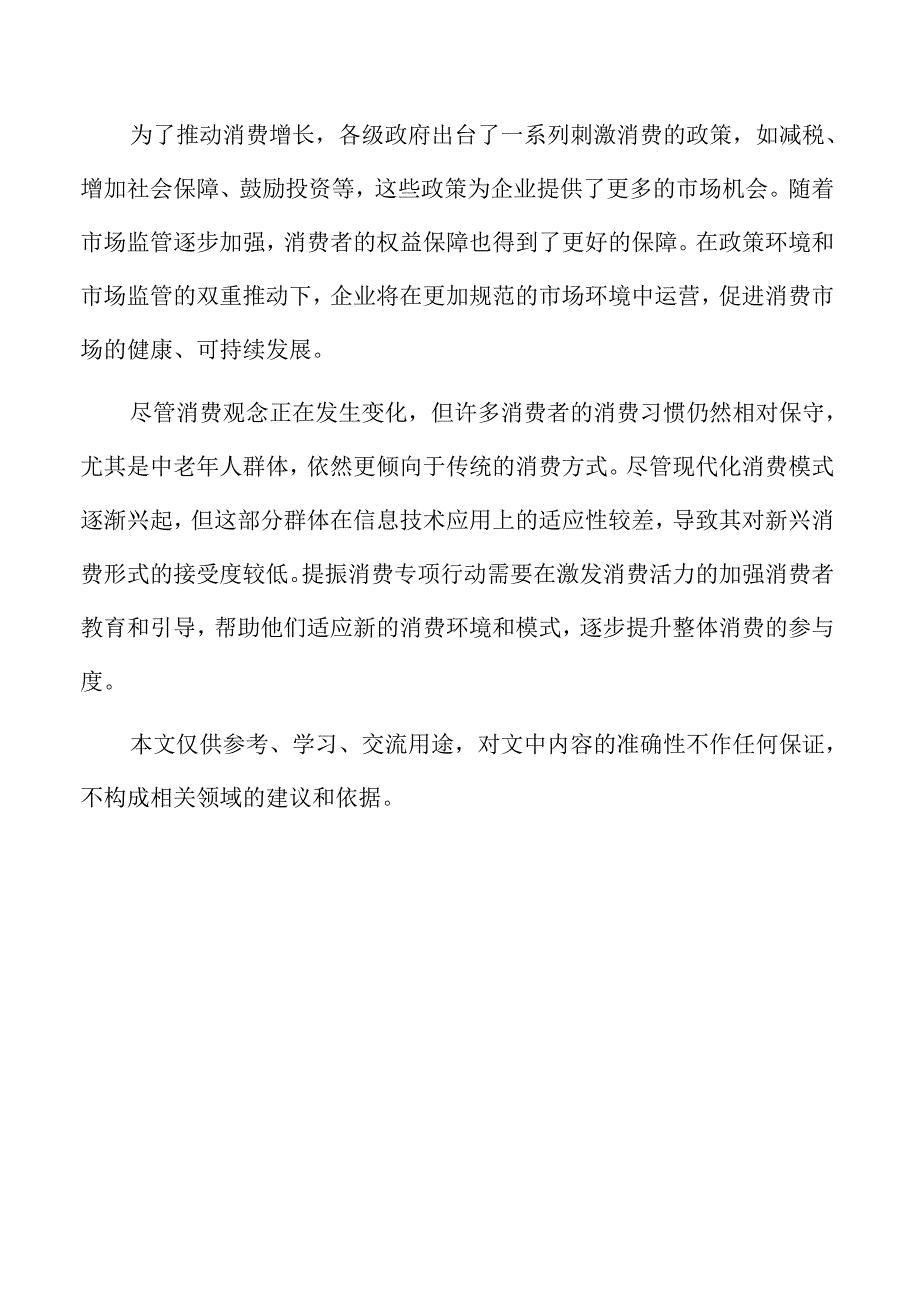 强化消费品牌引领的策略及实施路径.docx_第2页