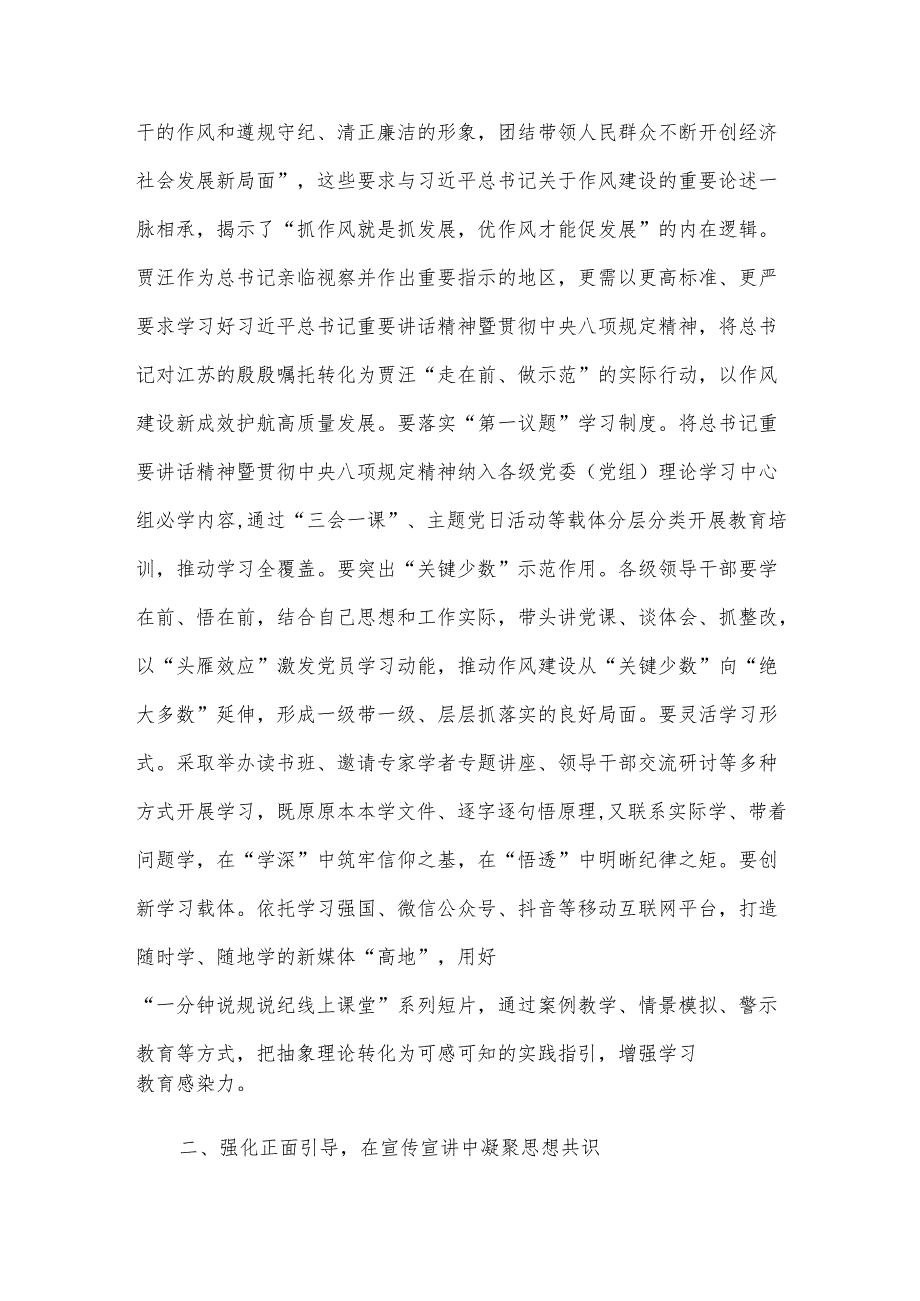 研讨发言：深学笃行凝心铸魂以作风建设新成效护航高质量发展.docx_第2页