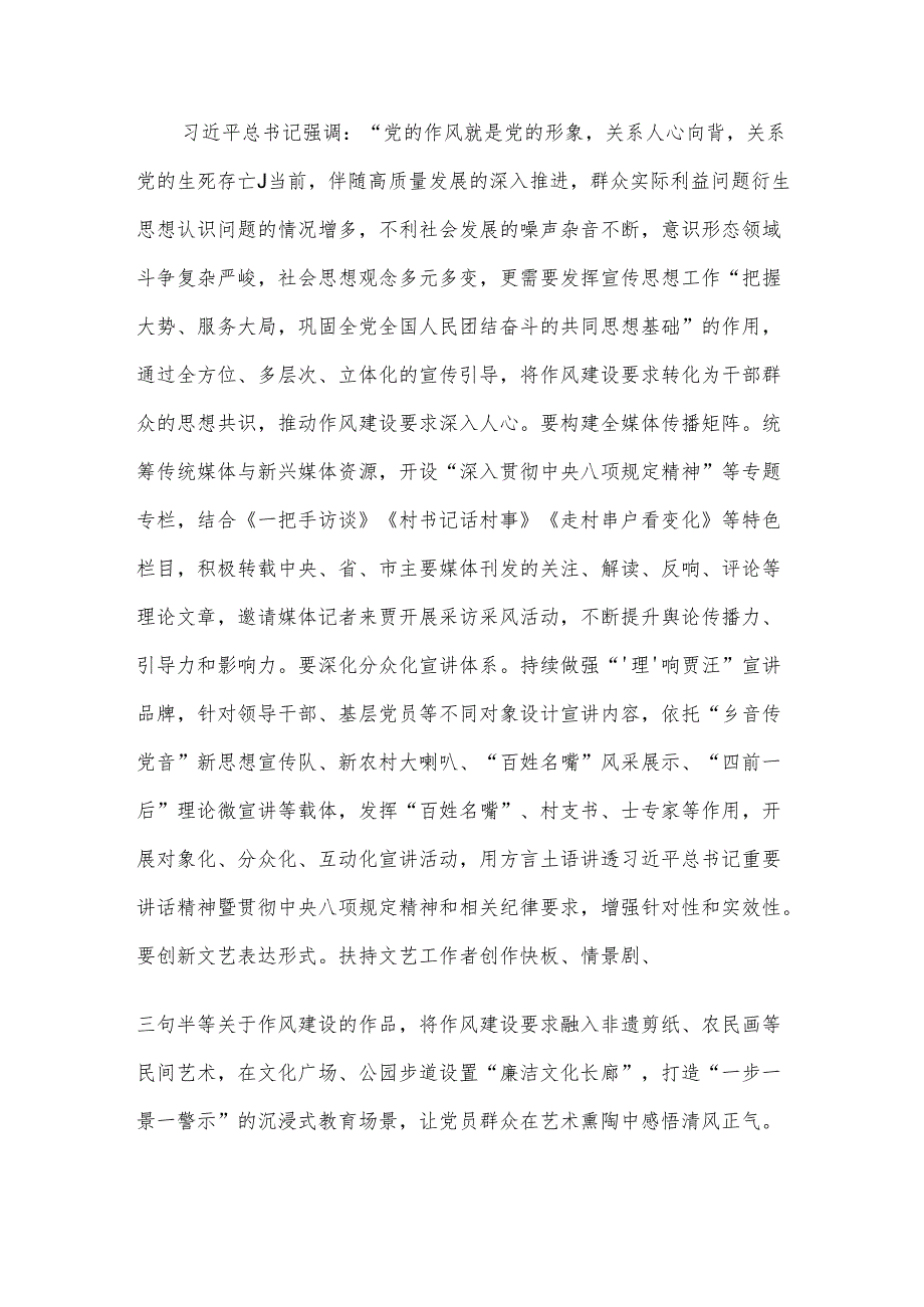 研讨发言：深学笃行凝心铸魂以作风建设新成效护航高质量发展.docx_第3页
