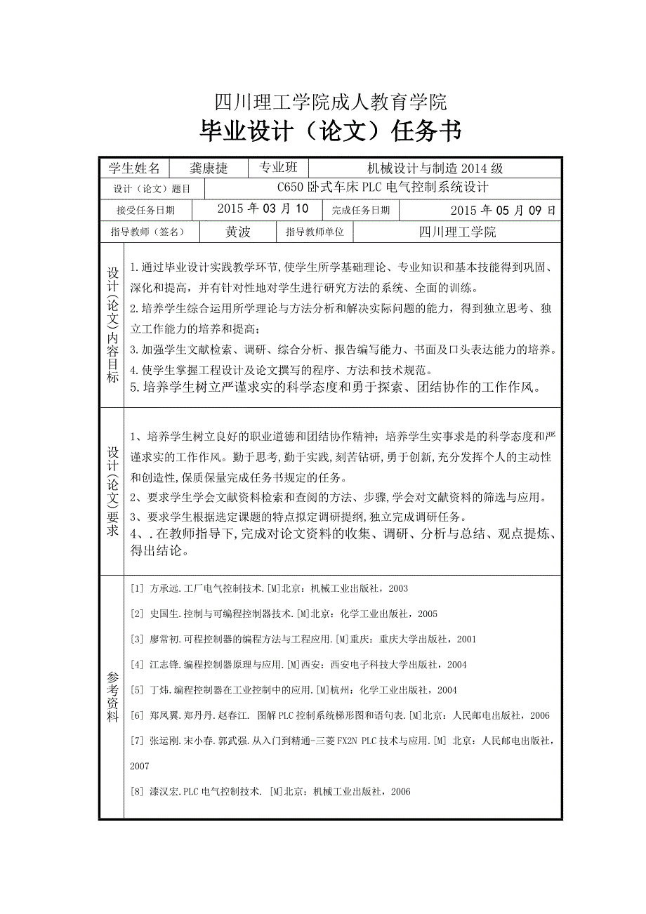 毕业设计C650卧式车床PLC电气控制系统.docx_第2页