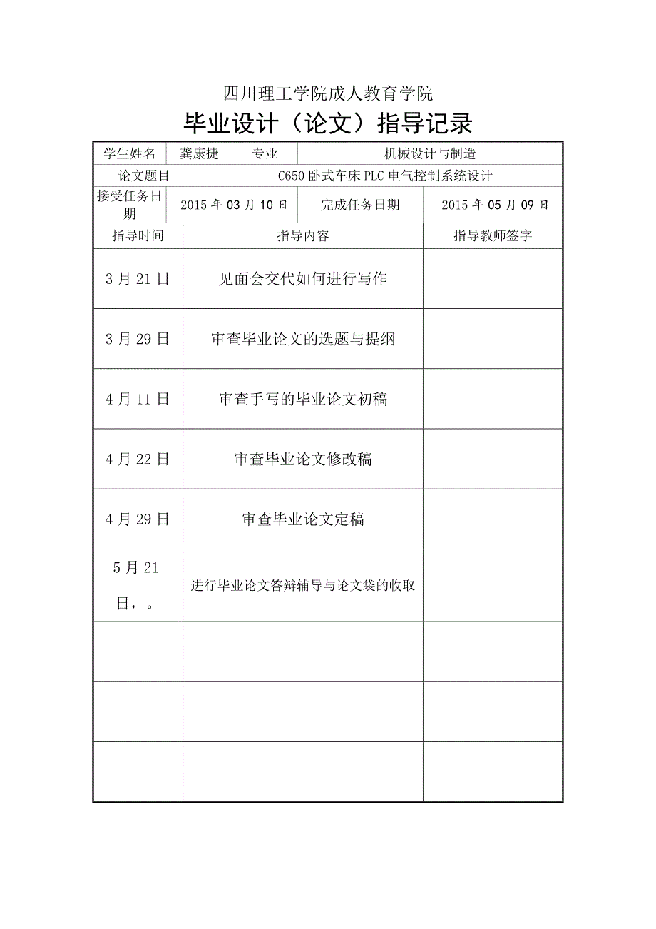 毕业设计C650卧式车床PLC电气控制系统.docx_第3页