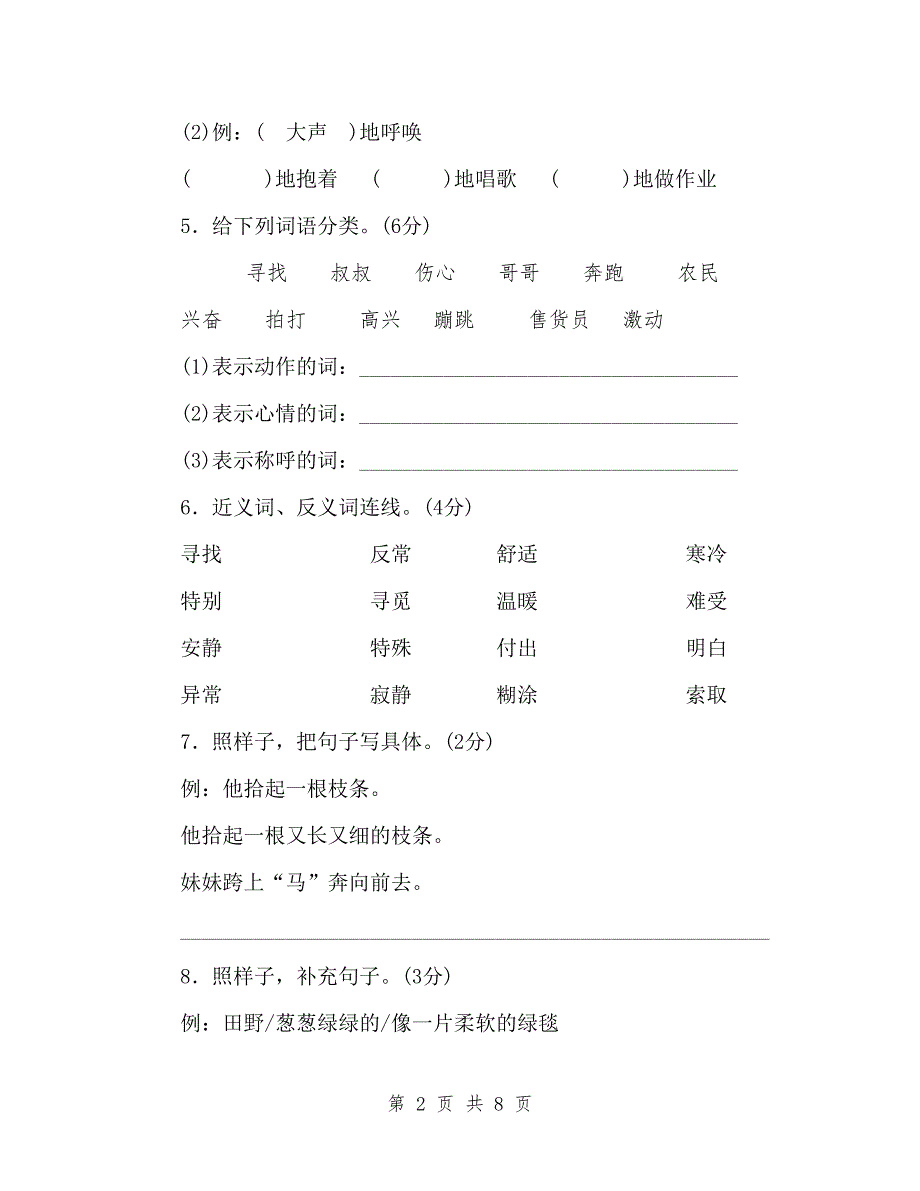 新部编人教版二年级下册语文第二单元试卷部编人教版.doc_第2页