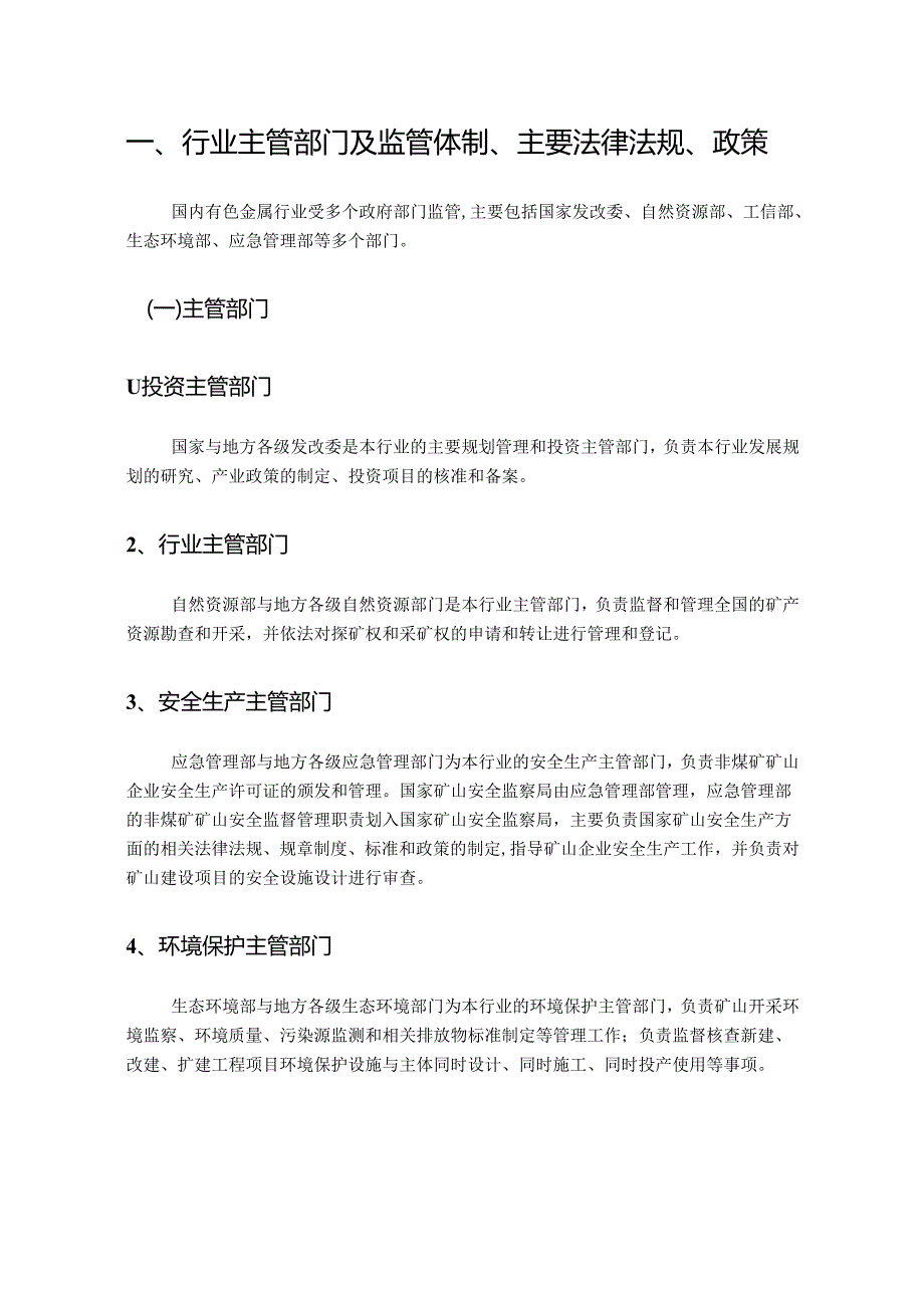 全球及中国钼行业深度分析报告(资源分布、监管政策、现状趋势、竞争格局）.docx_第2页