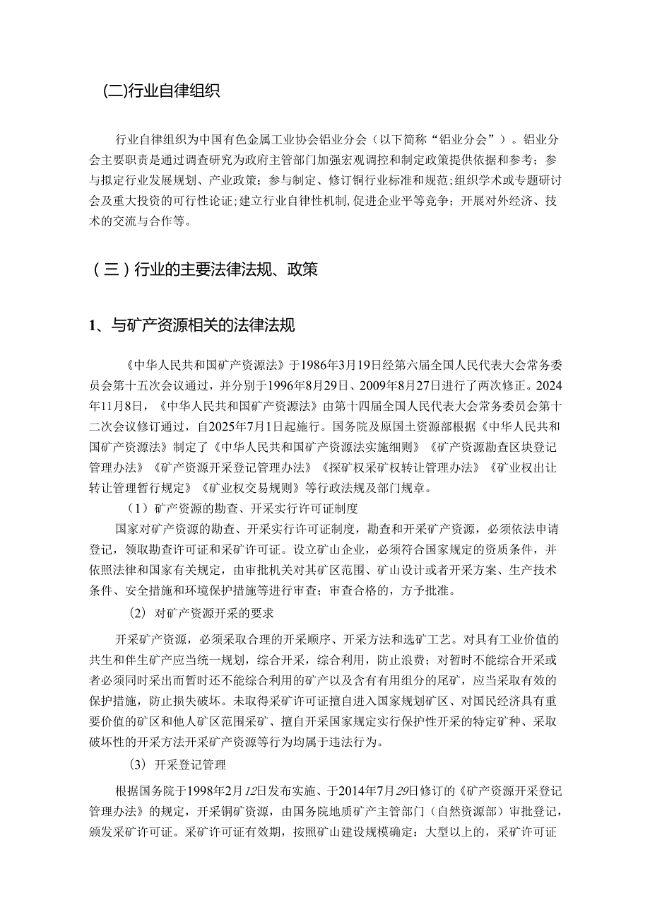 全球及中国钼行业深度分析报告(资源分布、监管政策、现状趋势、竞争格局）.docx_第3页