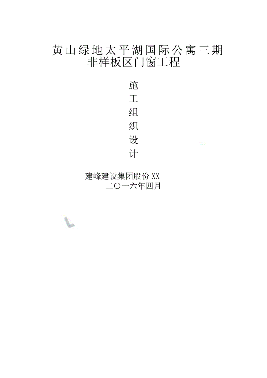 标1.门窗技术标.docx_第1页