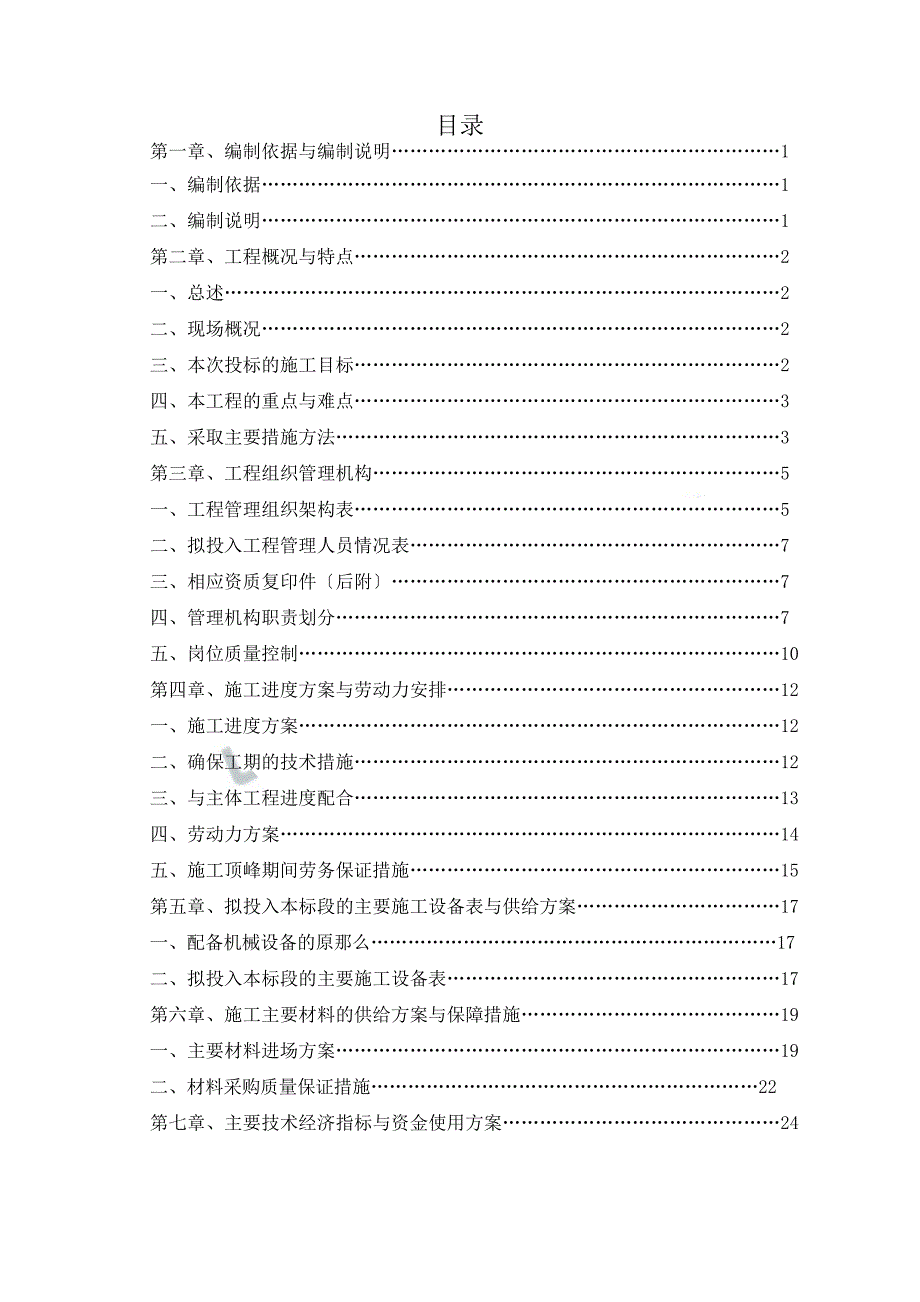 标1.门窗技术标.docx_第2页