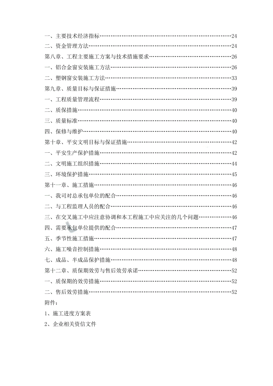 标1.门窗技术标.docx_第3页