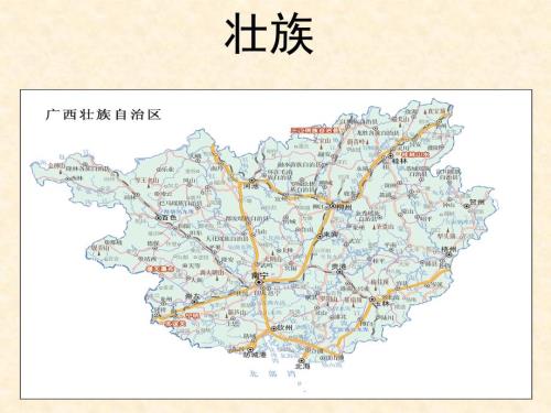 广西壮族风情文化.ppt