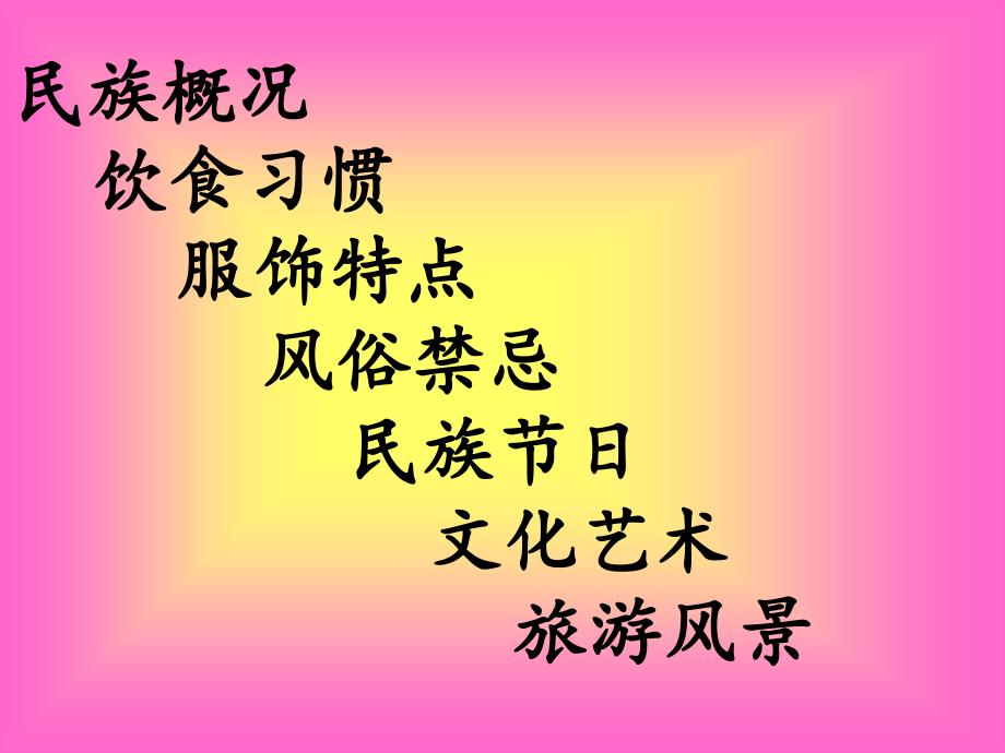 广西壮族风情文化.ppt_第2页