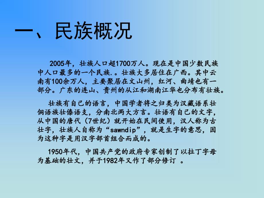 广西壮族风情文化.ppt_第3页