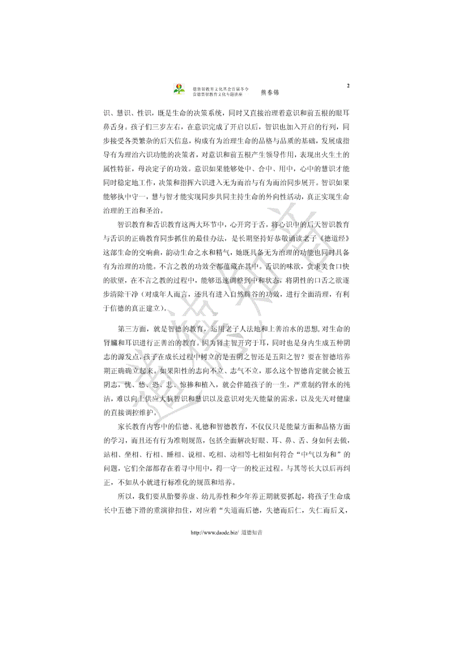 德慧智教育概论家长教育篇二.doc_第2页