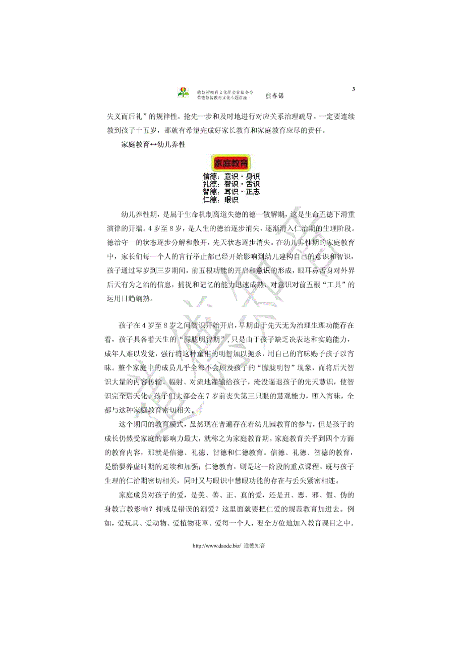 德慧智教育概论家长教育篇二.doc_第3页
