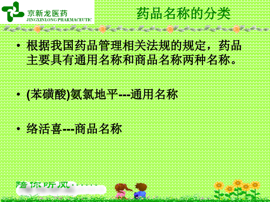 常见药品的商品名与通用名.ppt_第3页