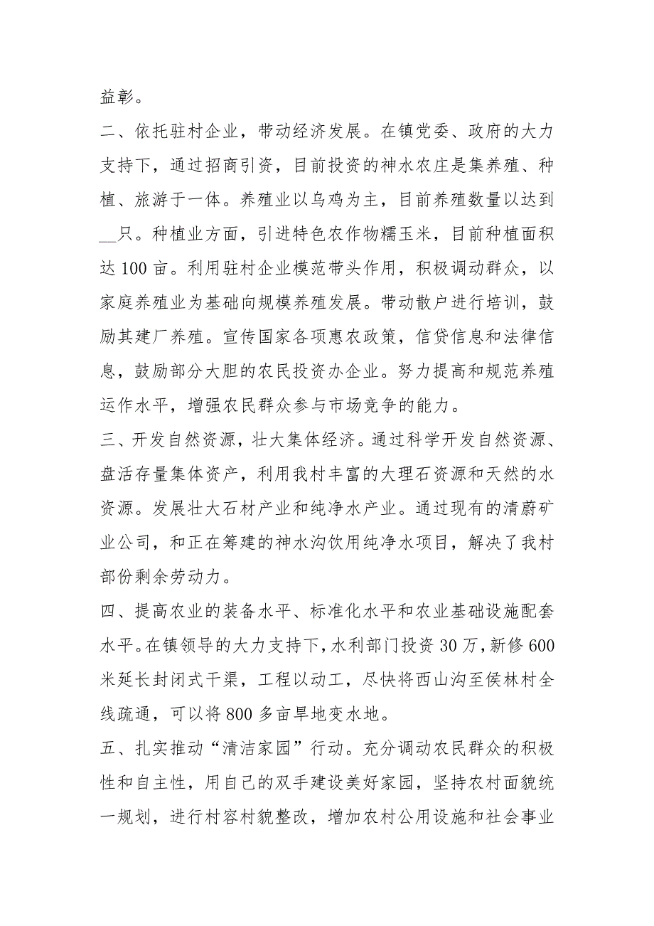 强村富民先进工作汇报共6篇.docx_第2页