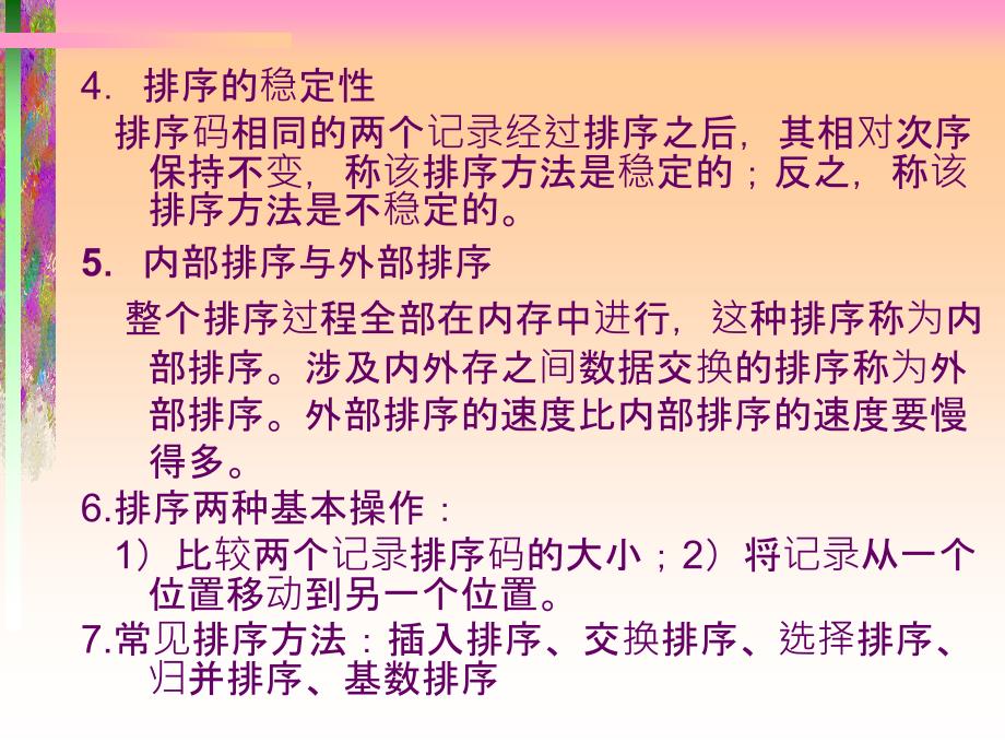 数据结构排序PPT课件.ppt_第3页