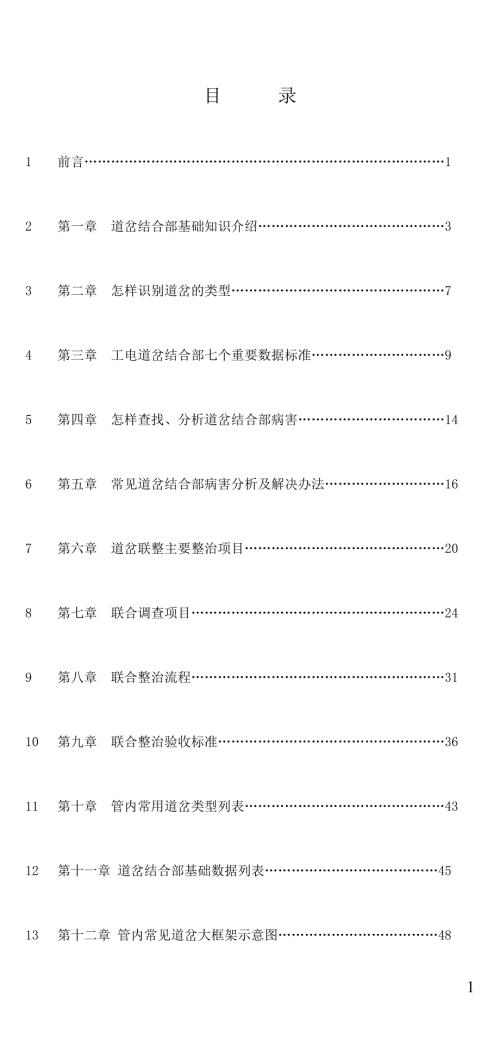 工电联整管理手册.doc