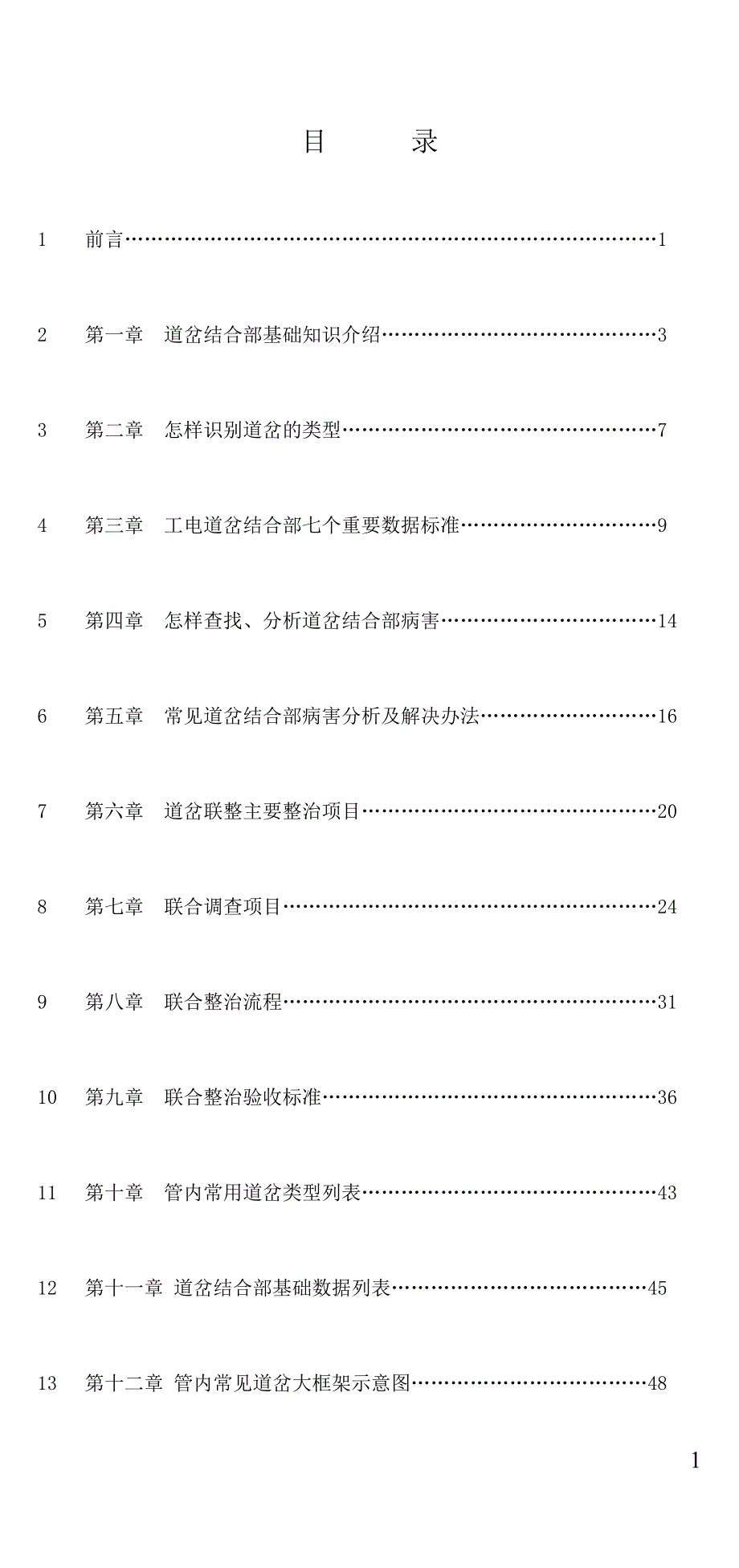 工电联整管理手册.doc_第1页