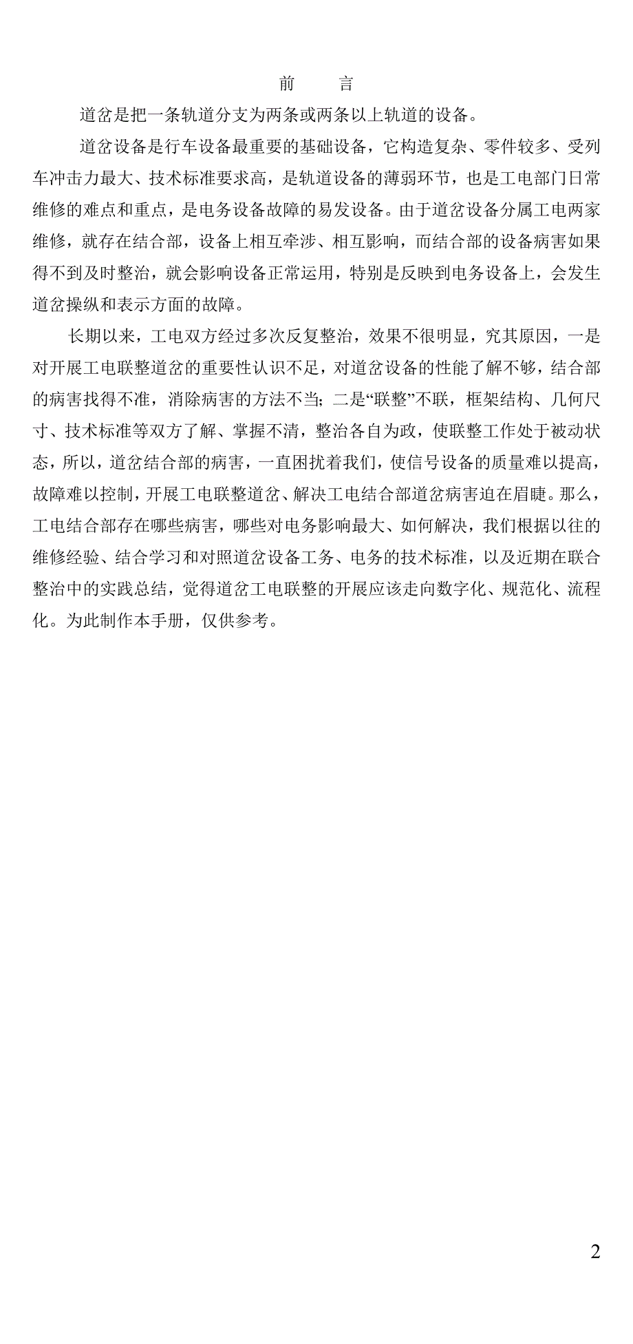 工电联整管理手册.doc_第2页