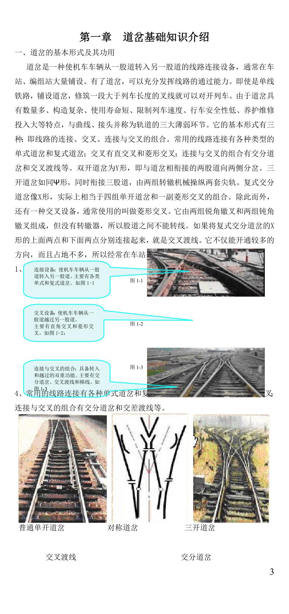 工电联整管理手册.doc_第3页