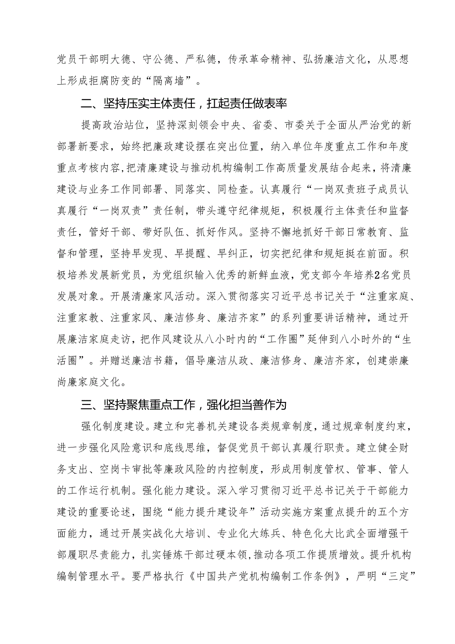 推进清廉机关建设工作开展情况汇报 3篇范文.docx_第2页