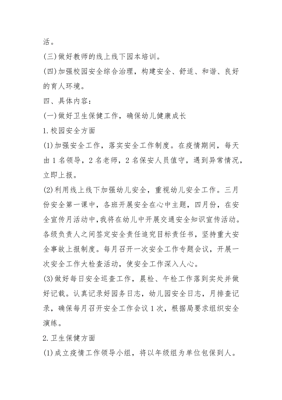 幼儿园2021年园务计划.docx_第2页